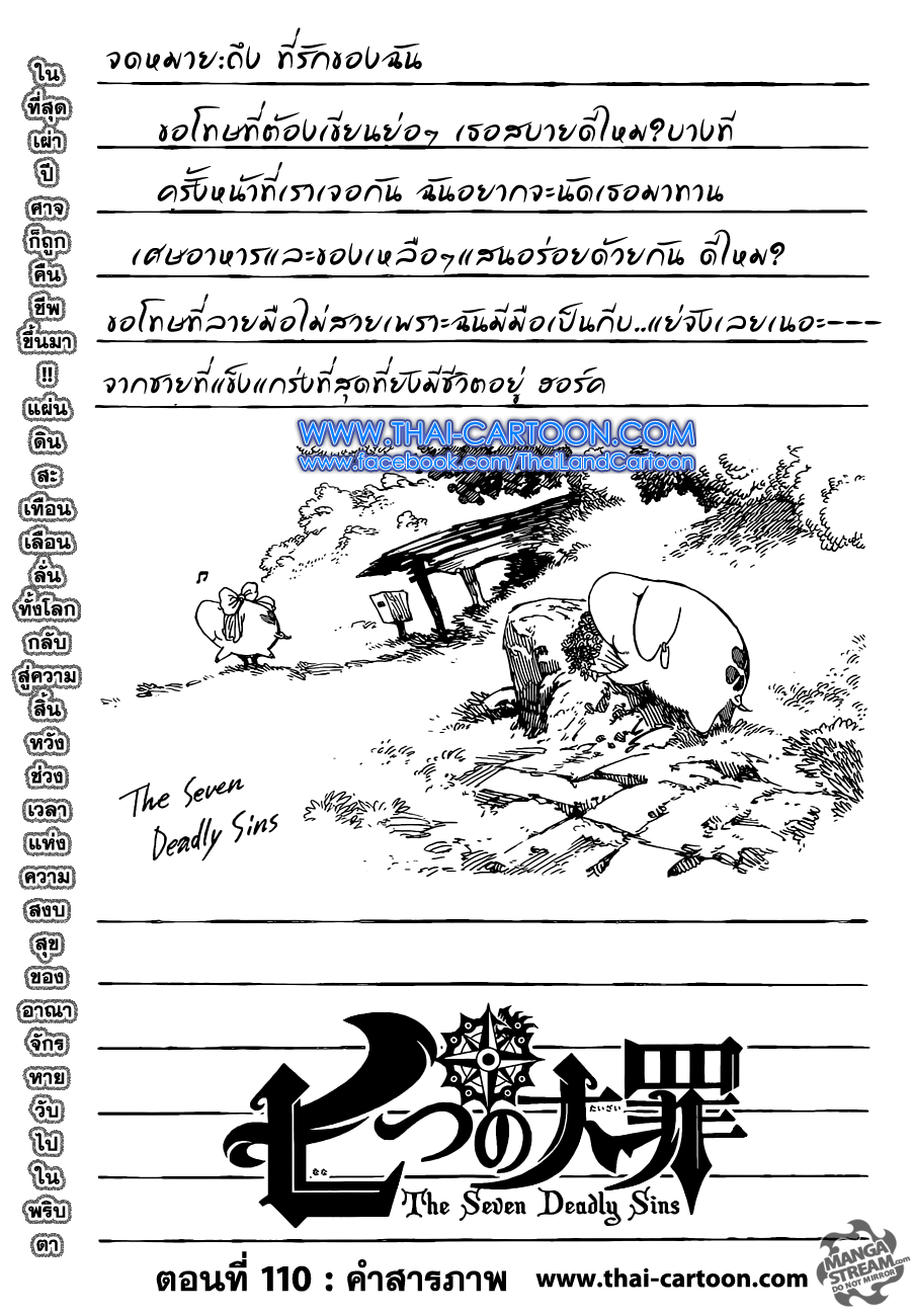 Nanatsu no Taizai 110-คำสารภาพ