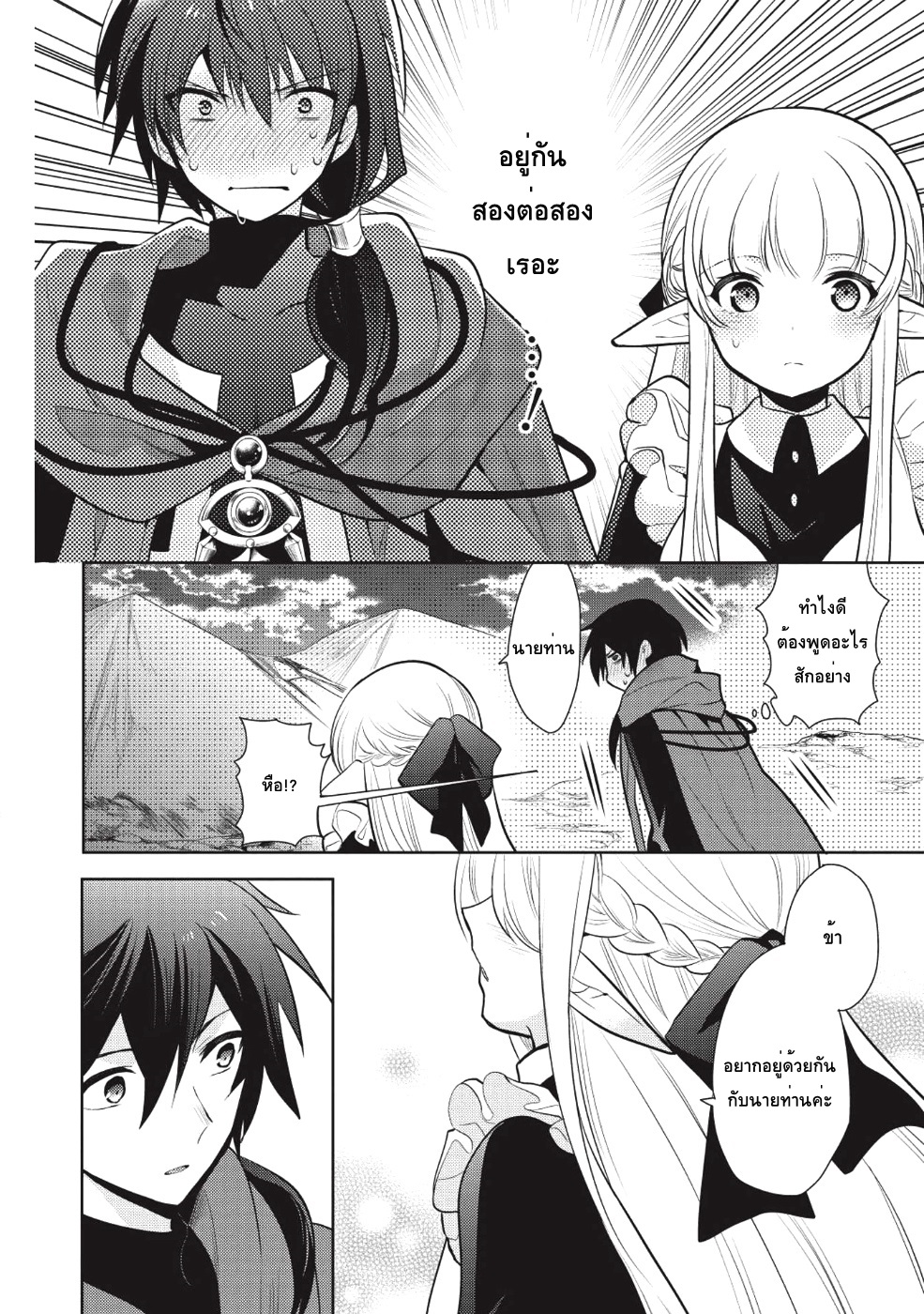 Maou no Ore ga Dorei Elf wo Yome ni Shitanda ga, Dou Medereba Ii? 13-เพราะกลายเป็นจอมมารเลยดูเหมือนจะมีหน้าที่ต้องทำตัวเป็นคนหยิ่งยโสอยู่ (2)