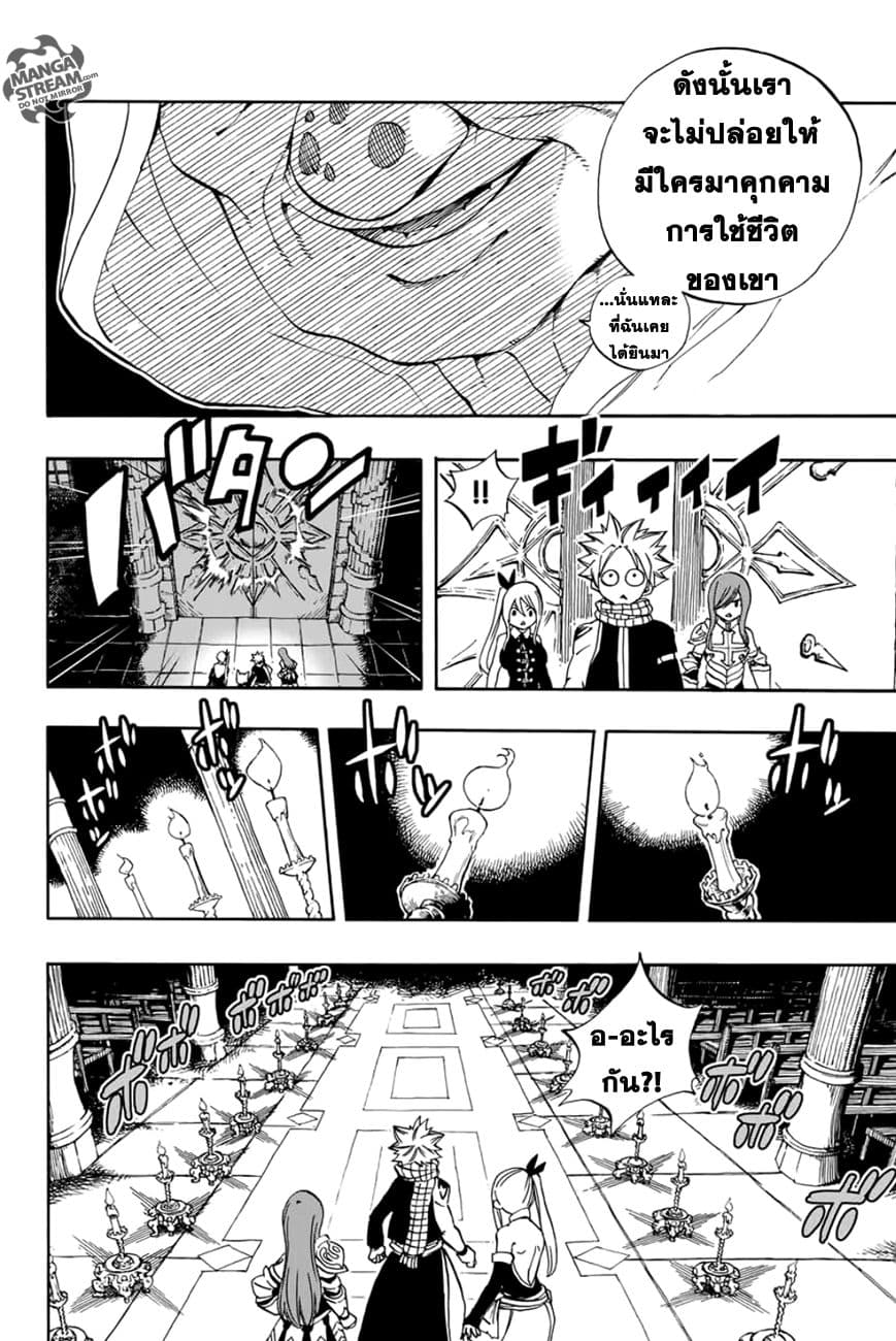 Fairy Tail: 100 Years Quest 28-การครอบงำสีขาว