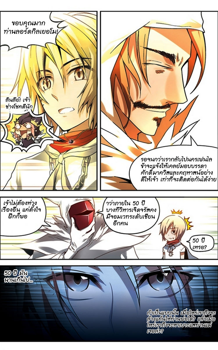 Panlong 63-มาควิสคนใหม่
