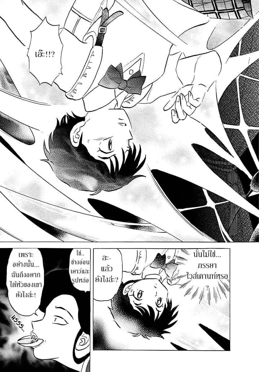 Mao 4-ไวส์เคานท์ไร้หน้า