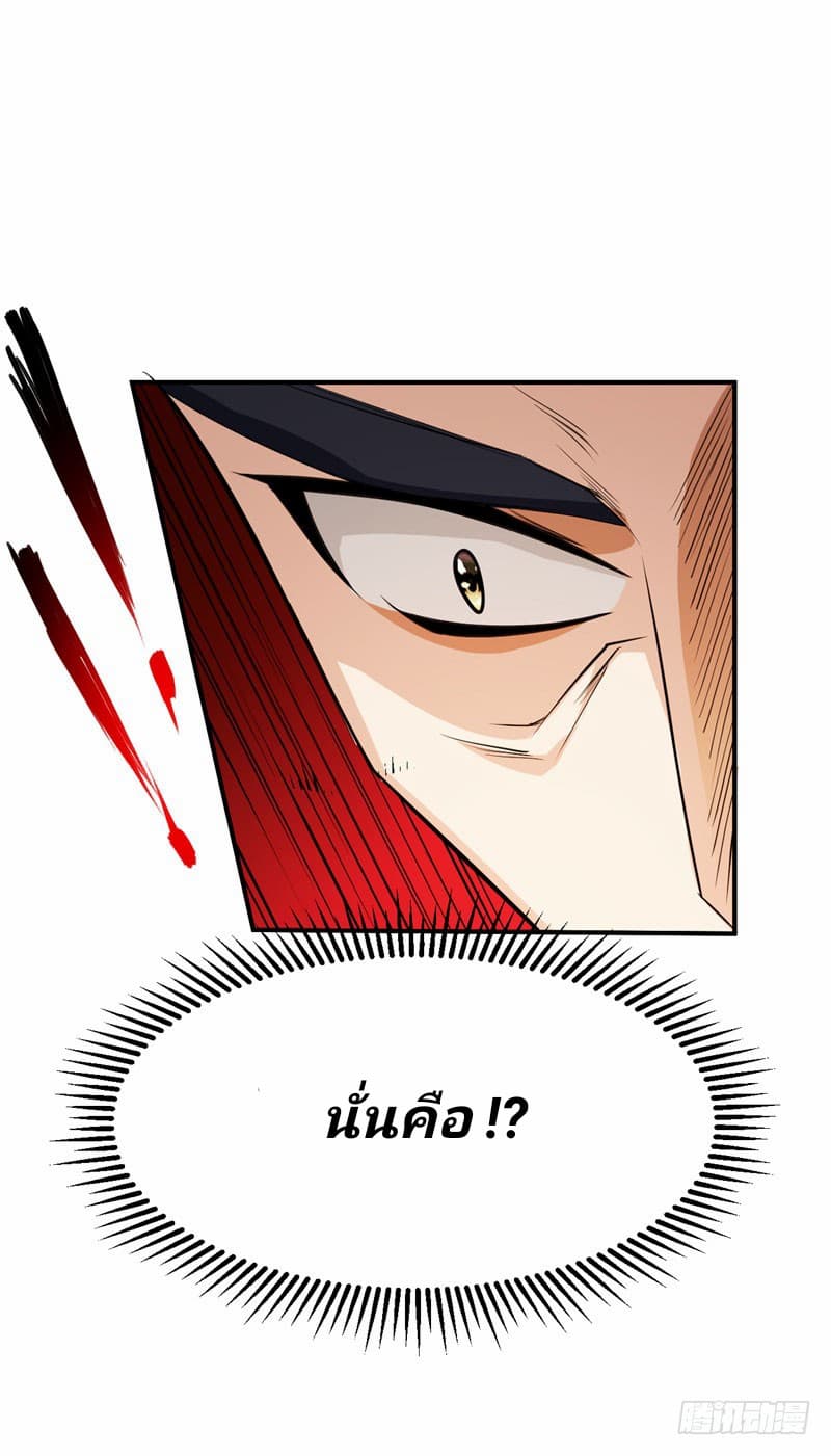 Rise of The Demon King รุ่งอรุณแห่งราชาปีศาจ 45-45