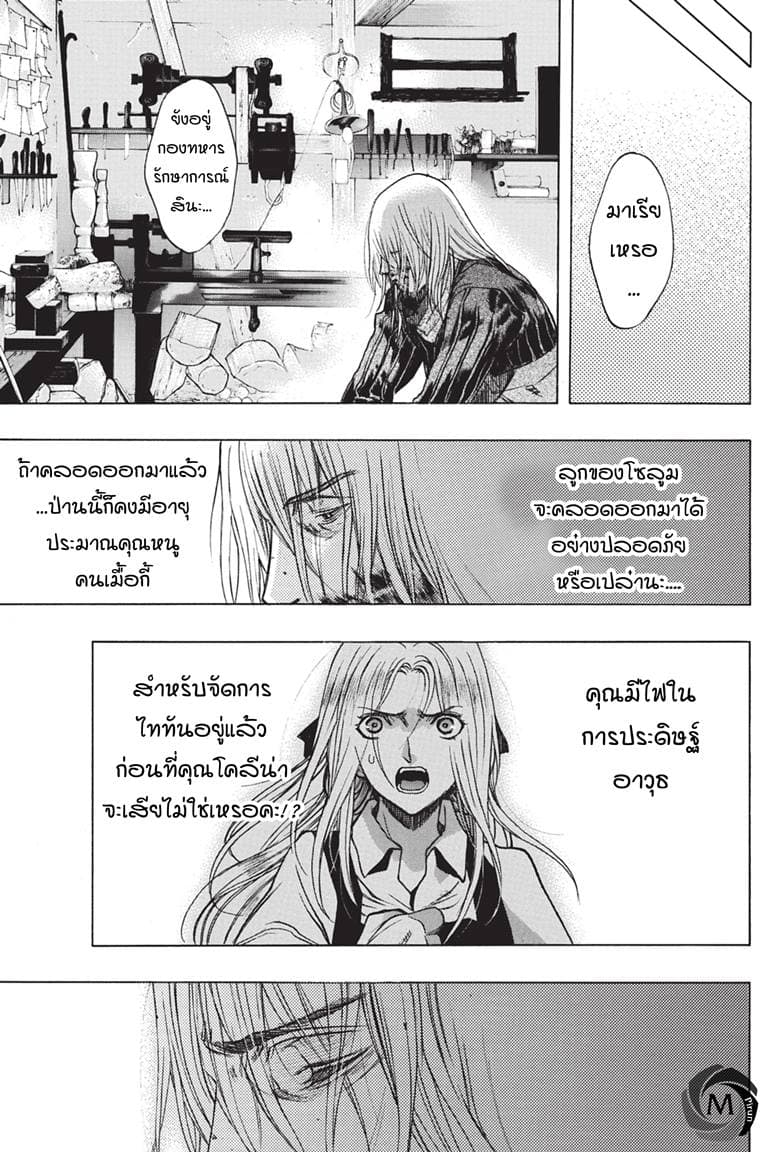 Attack on Titan - Before the Fall 39-สืบทอดความฝัน