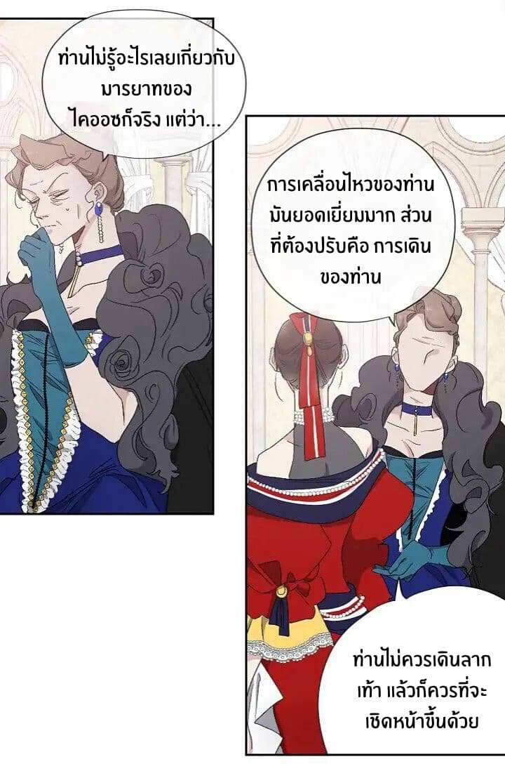 The Tyrant's First Love 10-10