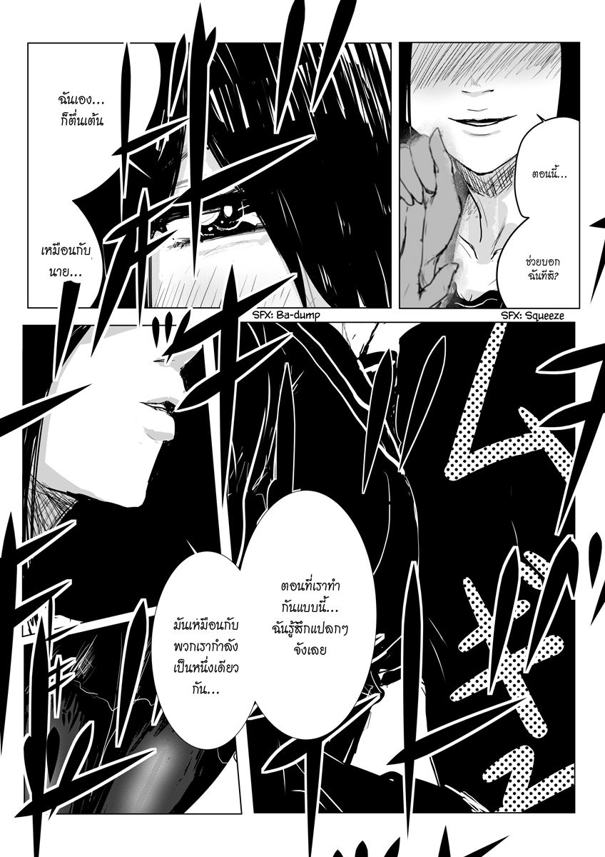 Pulseless Girlfriend 3-3