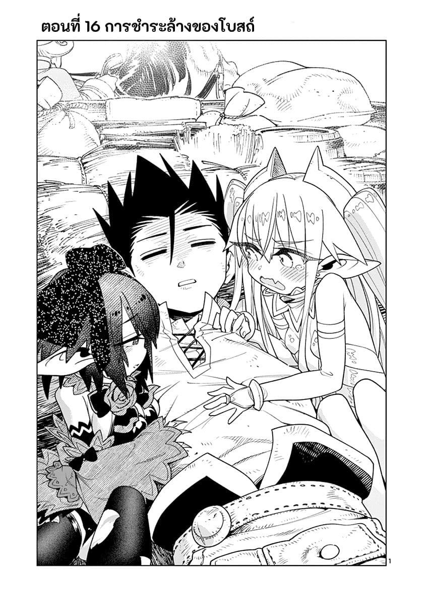 Nukenai Seiken-chan 16-การชำระล้างของโบสถ์
