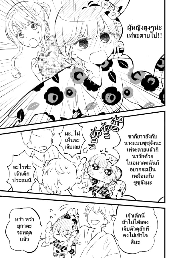Tale of a Girl and a Delinquent Who's Bad with Women 17-17