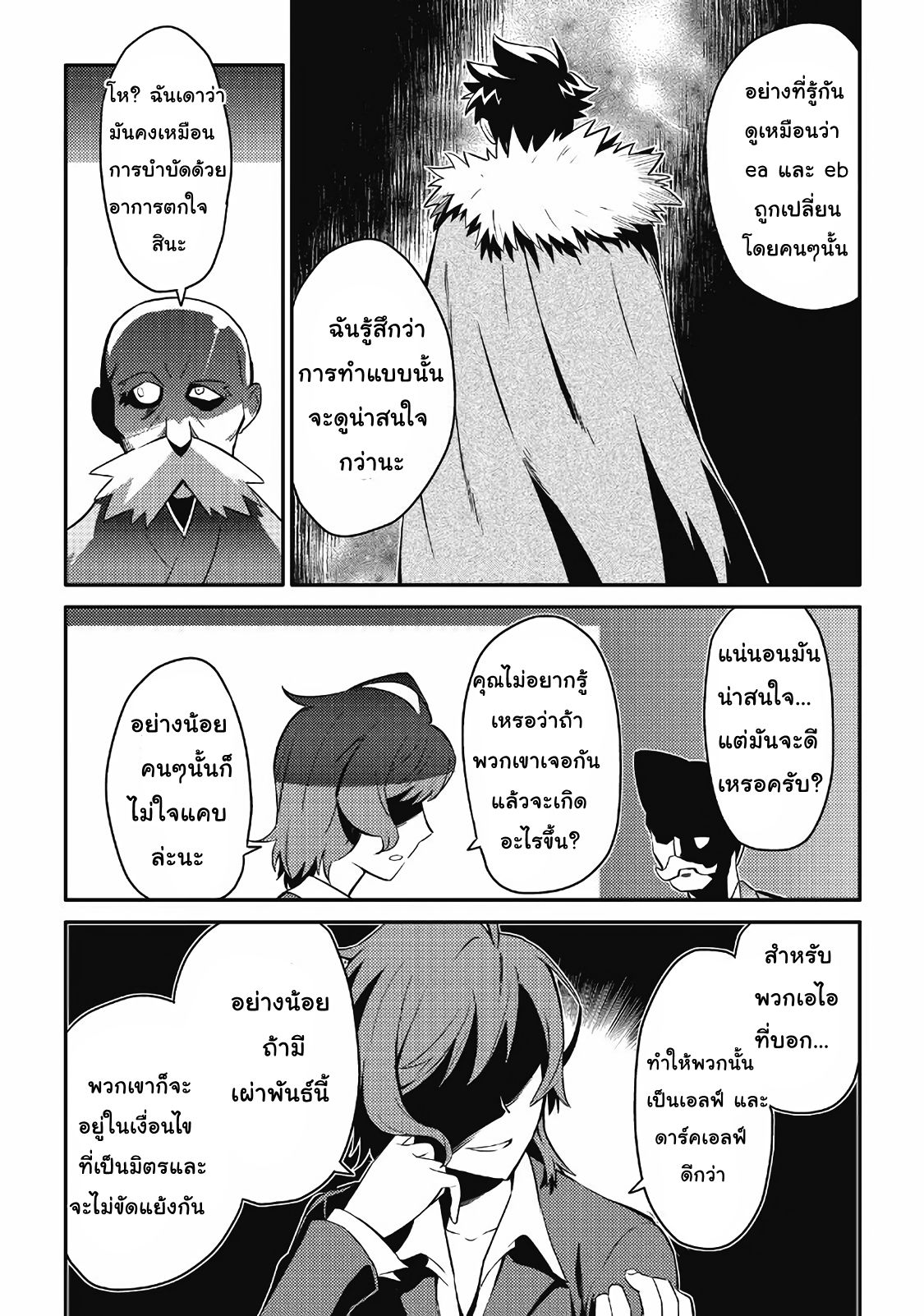 Toaru Ossan no VRMMO Katsudouki 27-27