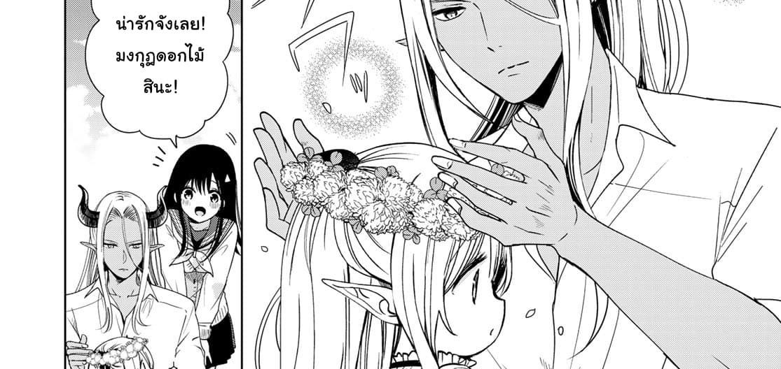 Isekai de Saikyo Mao no Kodomotachi 10 nin no Mama ni Natchaimashita 4-พวกเราออกไปปิกนิกกันมาค่ะ