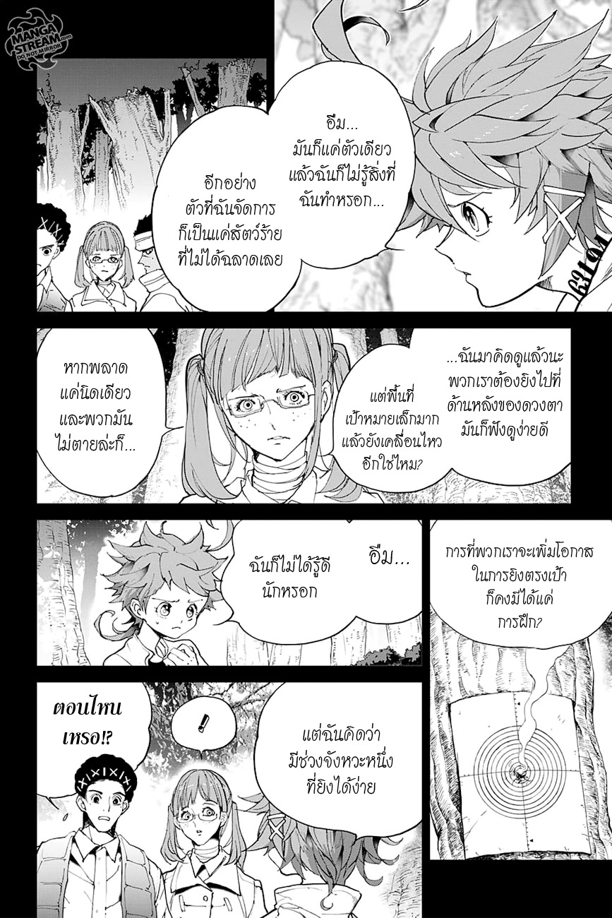 The Promised Neverland 79-ทุกคนเปรียบดั่งลูกศรอันเฉียบคม