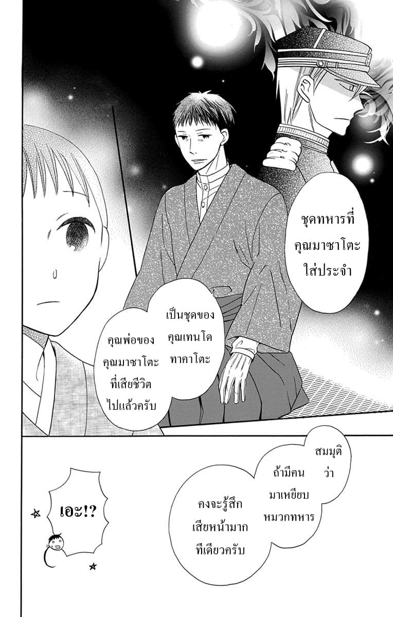 Tendou-ke Monogatari 6-ของใช้ของผู้ตาย