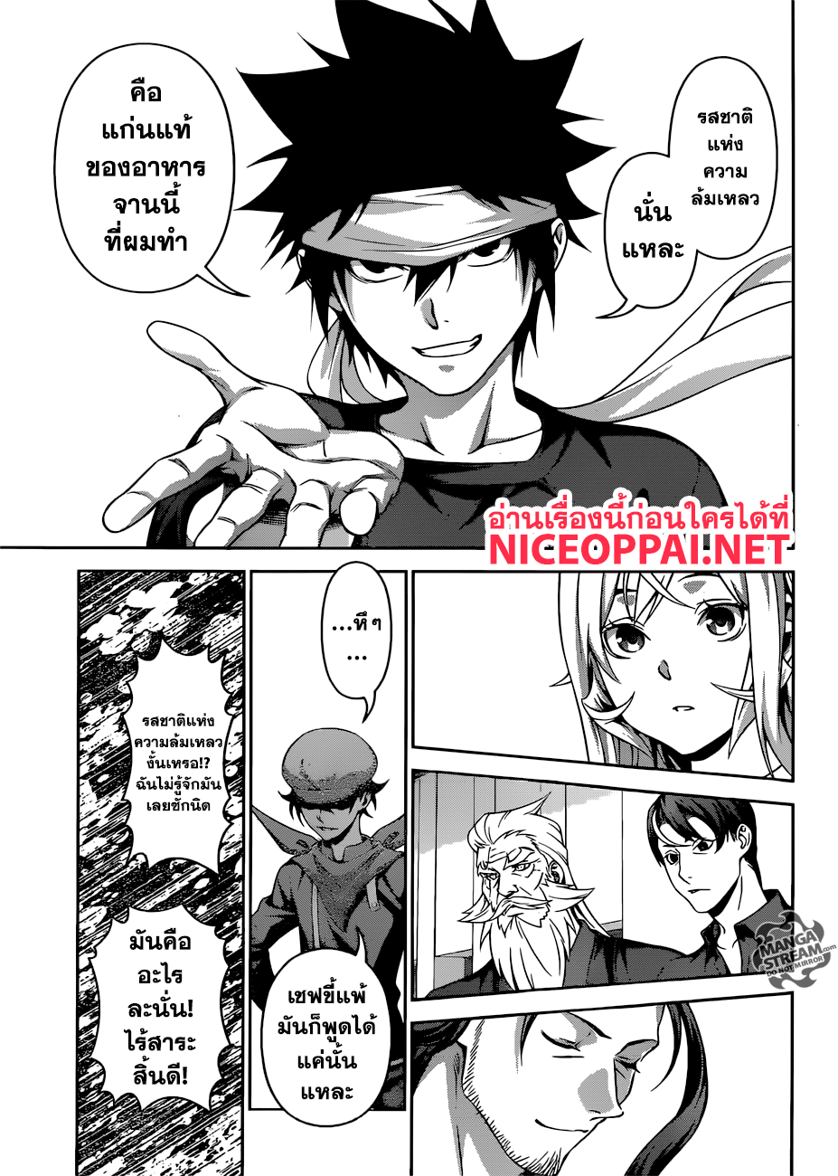 Shokugeki no Soma 311-รสชาติแห่งความล้มเหลว