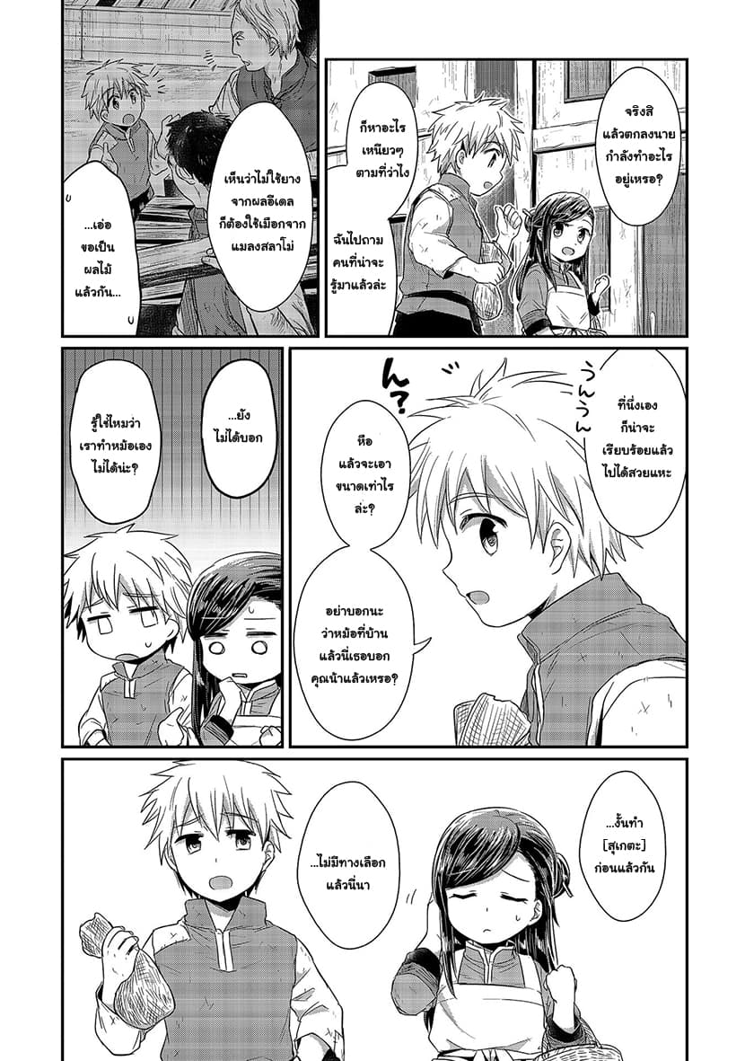 Honzuki no Gekokujou 13-หนทางสู่กระดาษญี่ปุ่น
