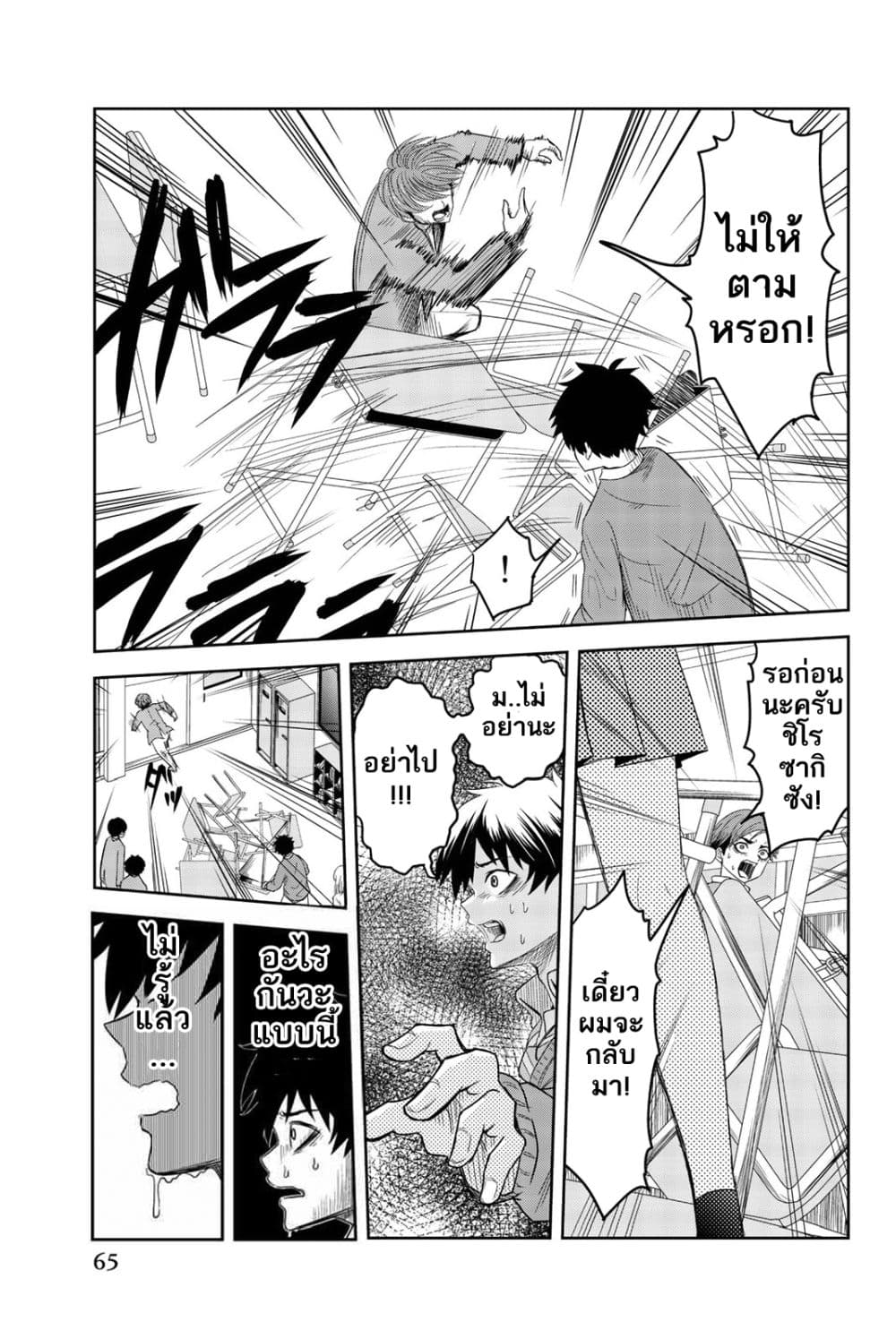 Ijimeru Yabai Yatsu 2-ความถูกต้องของทานากะ