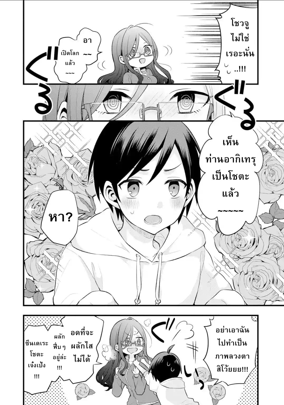 Tomodachi no Imouto ga Ore ni dake Uzai 5-5