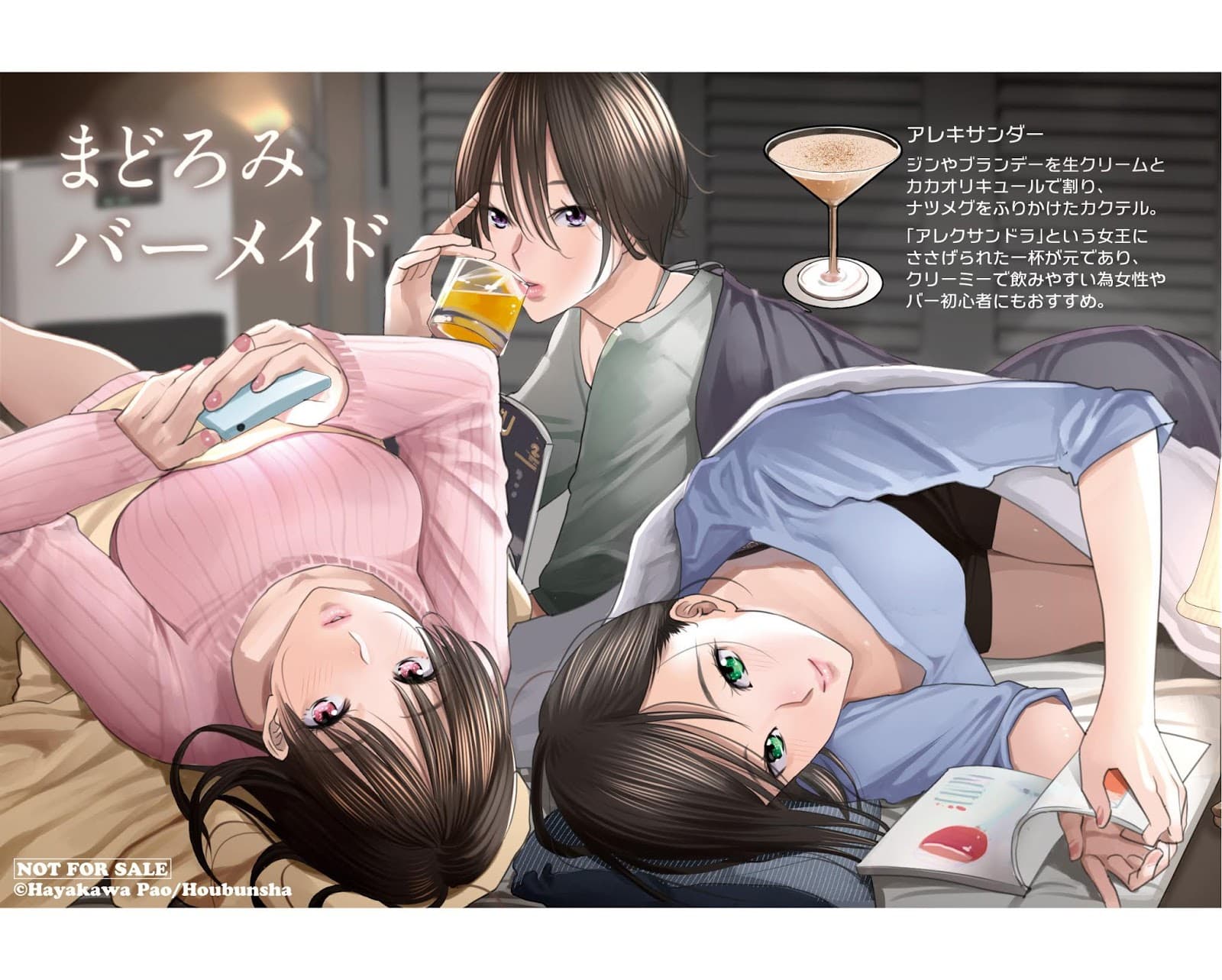 Sleepy Barmaid บาร์เทนเดอร์สาวขี้เซา 14-มอนสเตอร์แมนชั่น