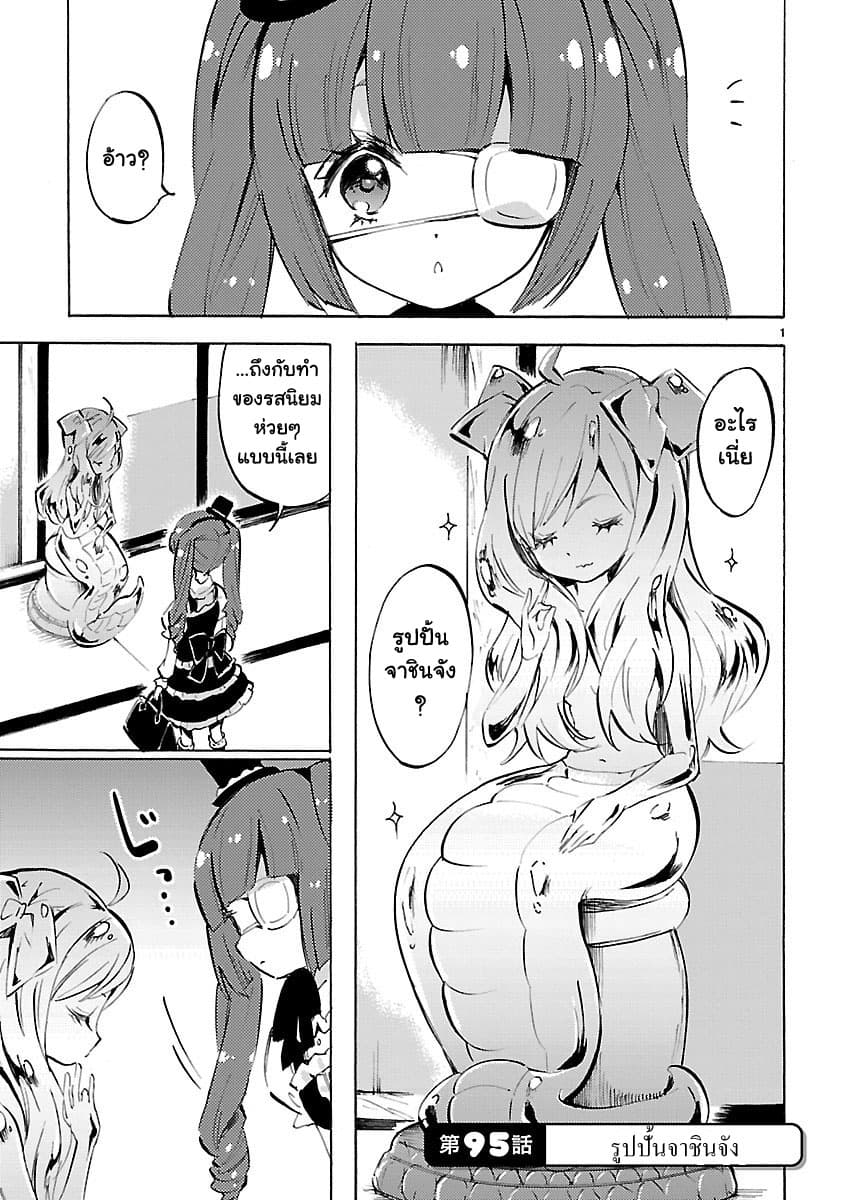 Jashin-chan Dropkick 95-รูปปั้นจาชินจัง