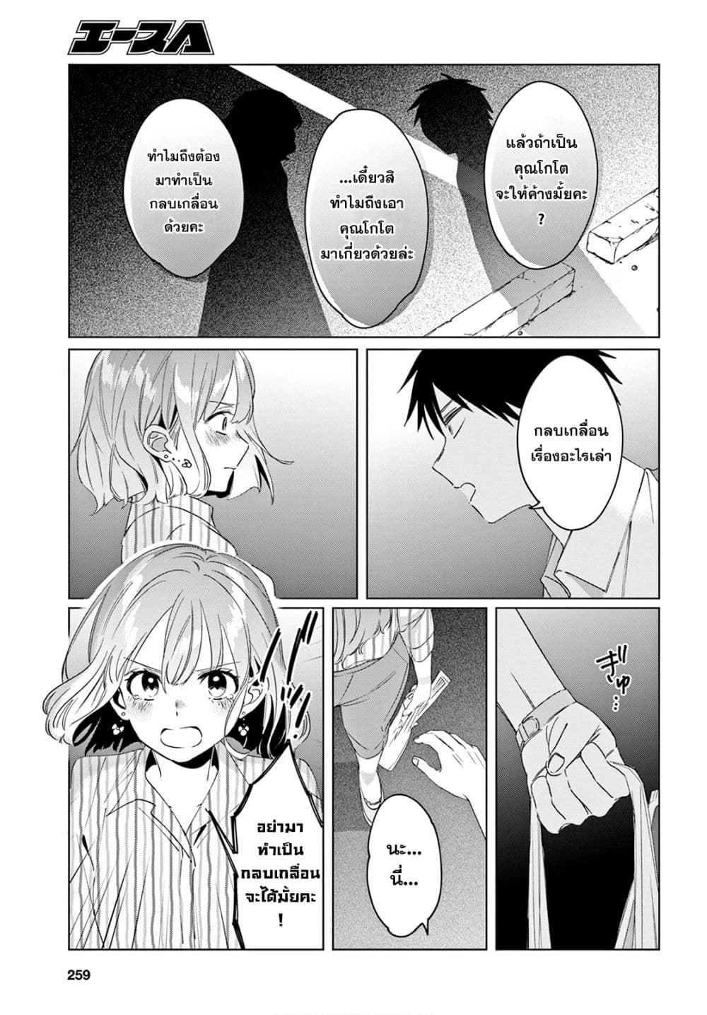 Hige Wo Soru. Soshite Joshikosei Wo Hirou. โกนหนวดและพาเด็กนักเรียนหญิง ม.ปลาย มาอยู่ด้วย 17-17