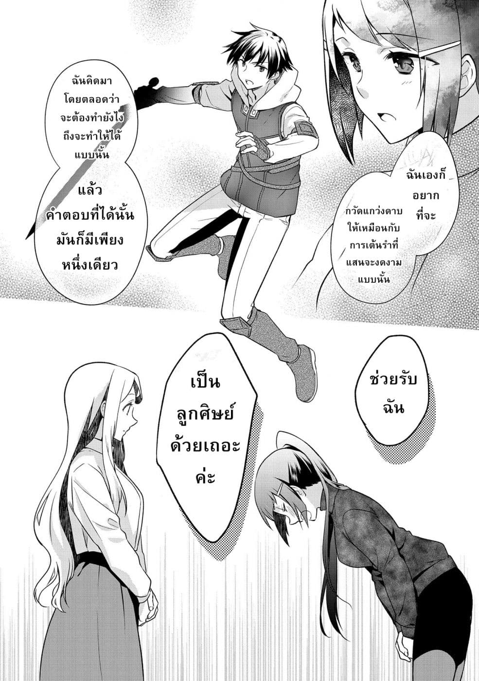 Mushoku No Eiyuu Betsu Ni Skill Nanka Iranakatta Ndaga วีรบุรุษไร้อาชีพ ~ถึงจะไม่มีสกิลก็ไม่เห็นจะเป็นอะไร~ 12-12