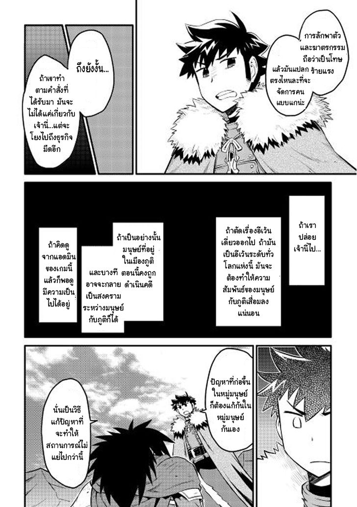 Toaru Ossan no VRMMO Katsudouki 22-22