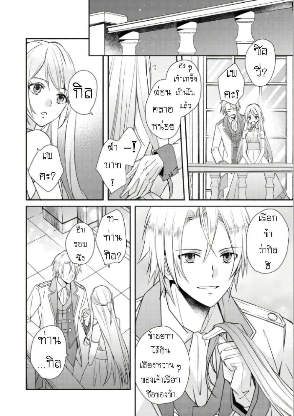 Though I May Be a Villainess, I'll Show You I Can Obtain Happiness แม้ว่าฉันจะเป็นนางร้ายฉันก็จะแสดงให้ดูว่าฉันก็มีความสุขได้ 1-นางร้ายจะค้นพบรักแท้
