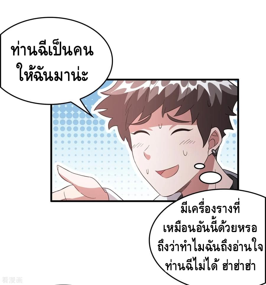 Become God Merchant in The Other World ข้ามต่างโลกเพื่อเป็นพ่อค้าเทพสุดมั่งคั่ง 28-28