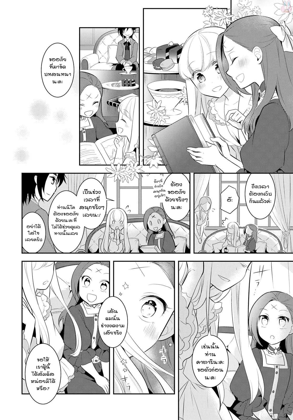 Otome Akuyaku Reijo 5-พบเจอกับพี่น้องรูปงาม