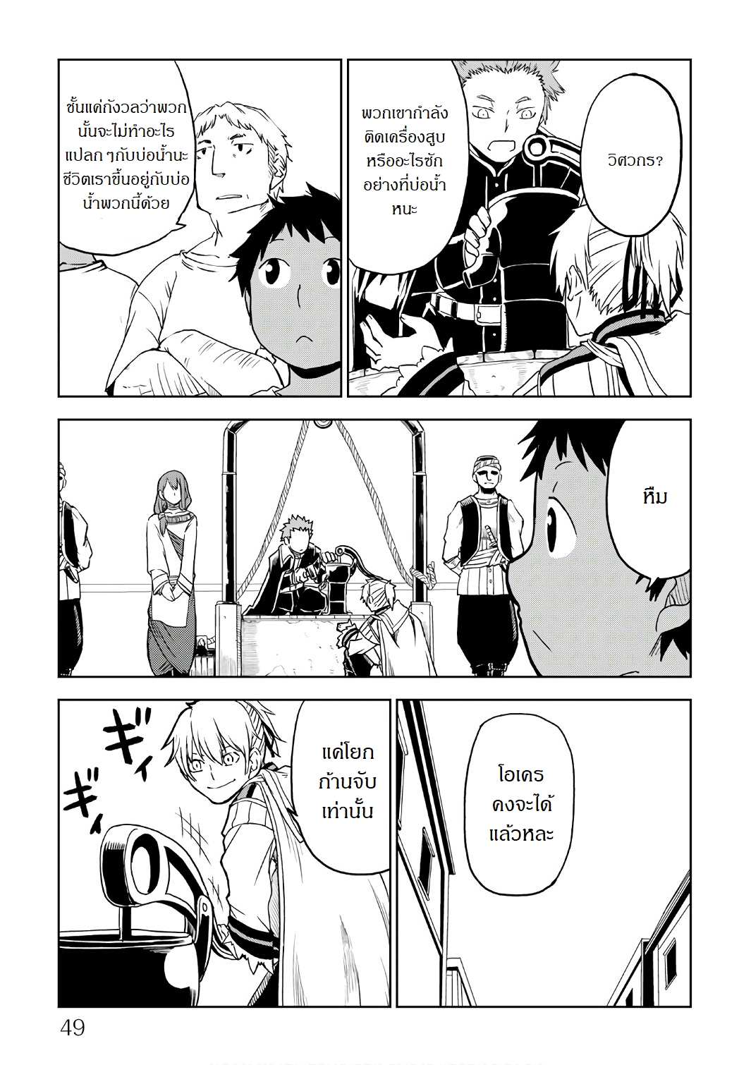 Isekai Tensei Soudouki 28-28