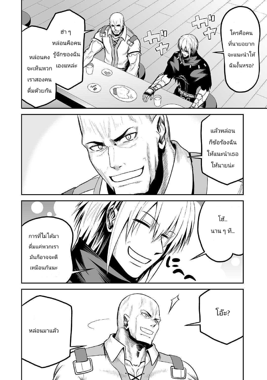 Jaryuu Tensei 23-ณ ปราสาทจอมมาร