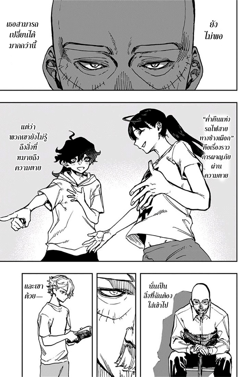 ACT-AGE 33-ยามค่ำคืน