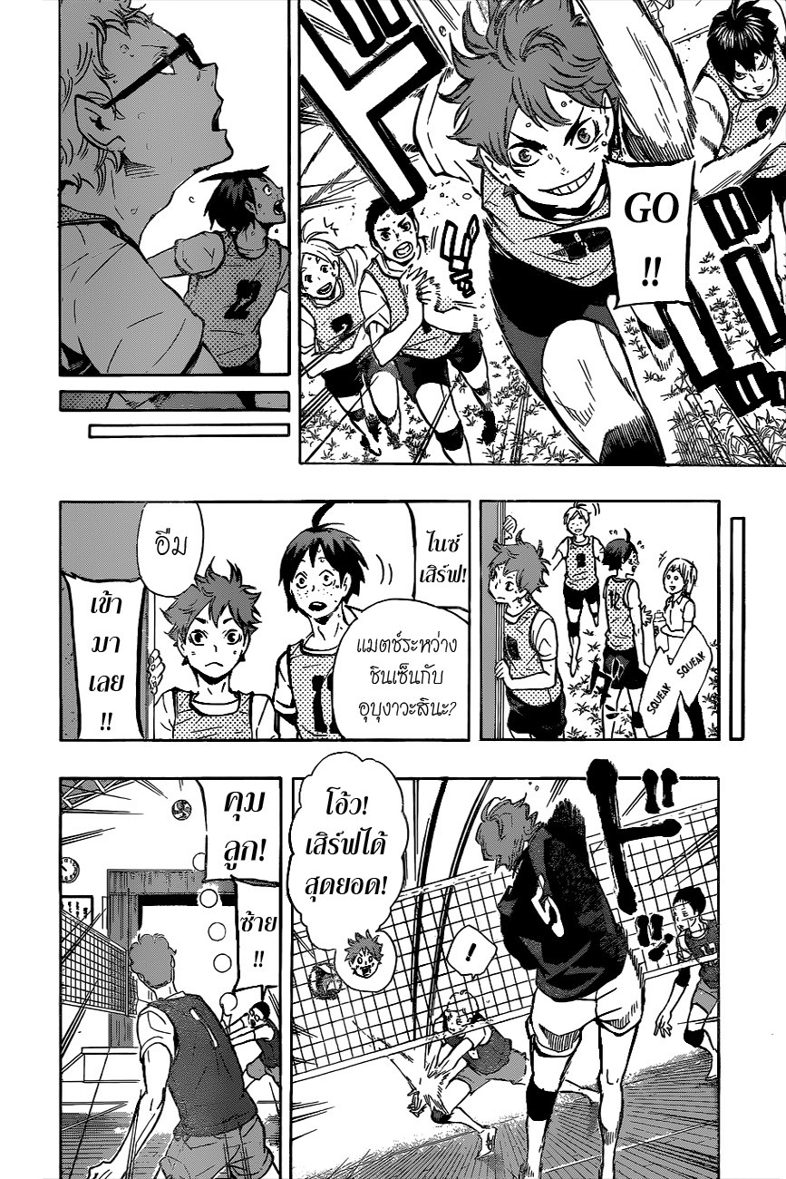 Haikyuu!! 85-รับทุกอย่าง