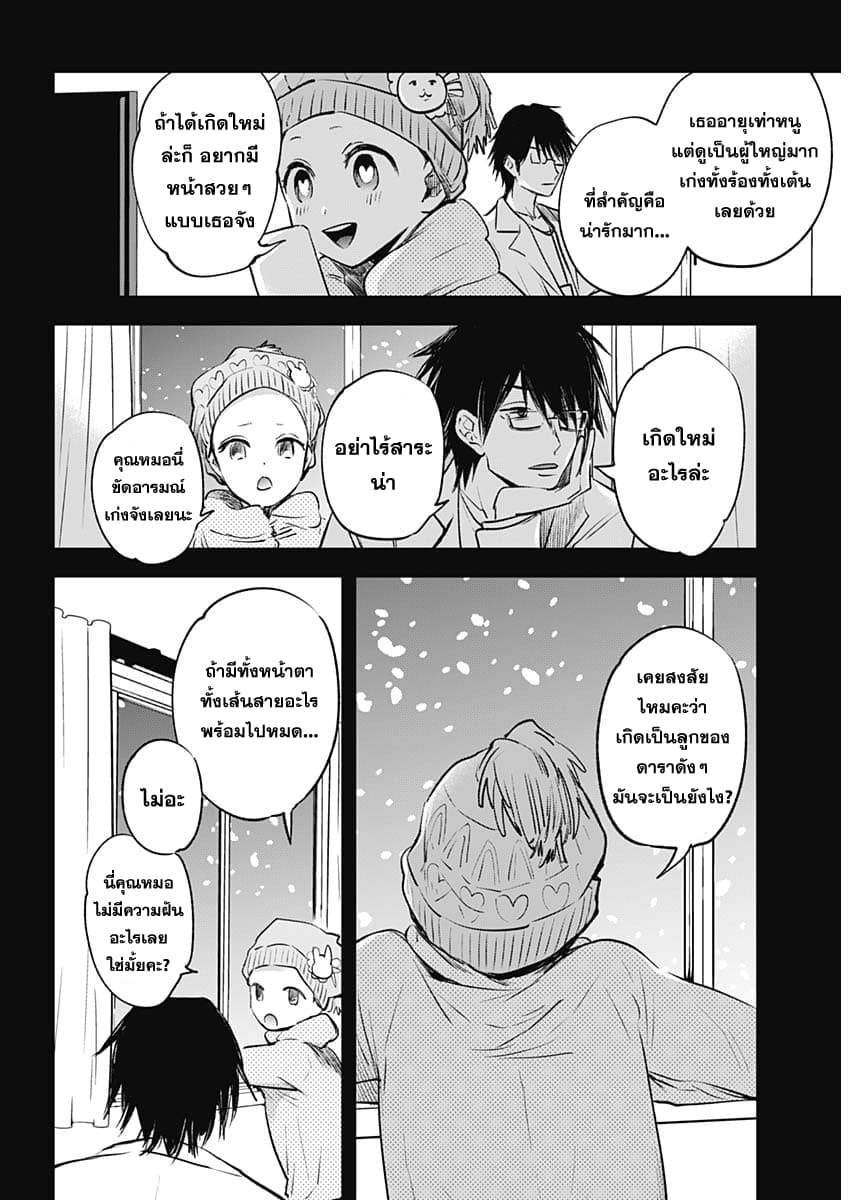 Oshi no Ko เกิดใหม่เป็นลูกของโอชิ 1-แม่และลูก