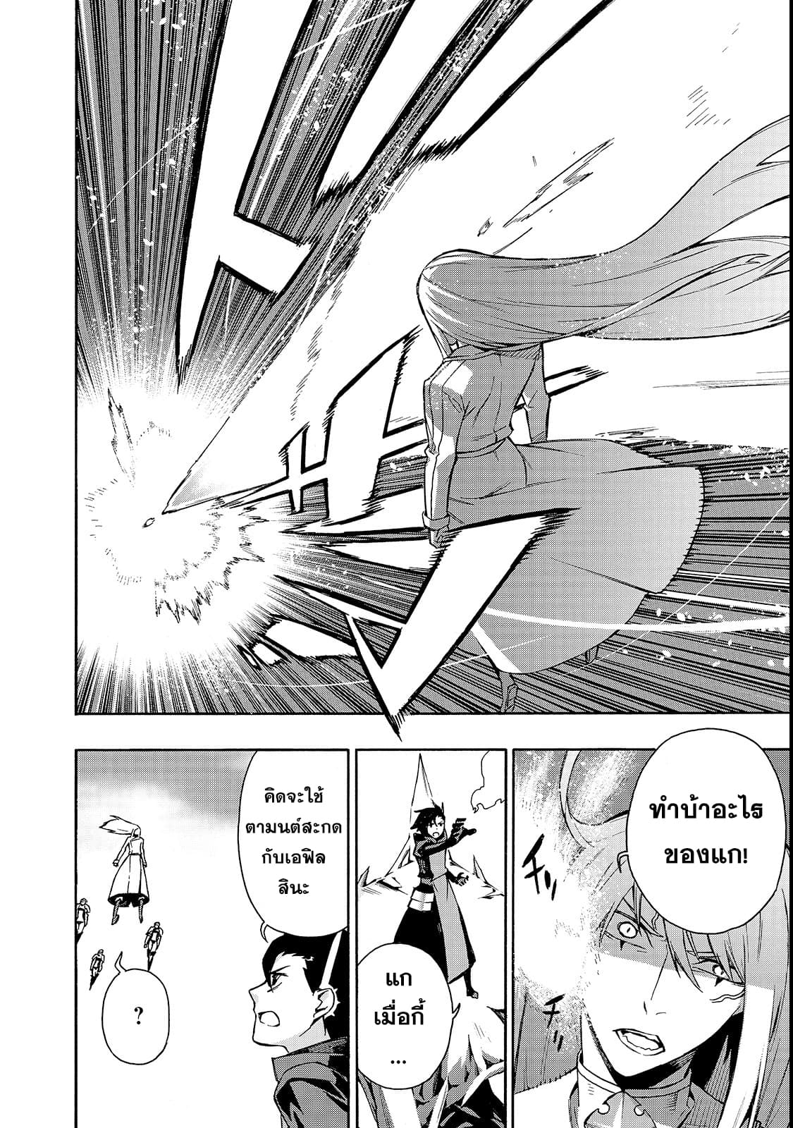 Kuro no Shoukanshi 32-หมู่บ้านเอลฟ์ 4
