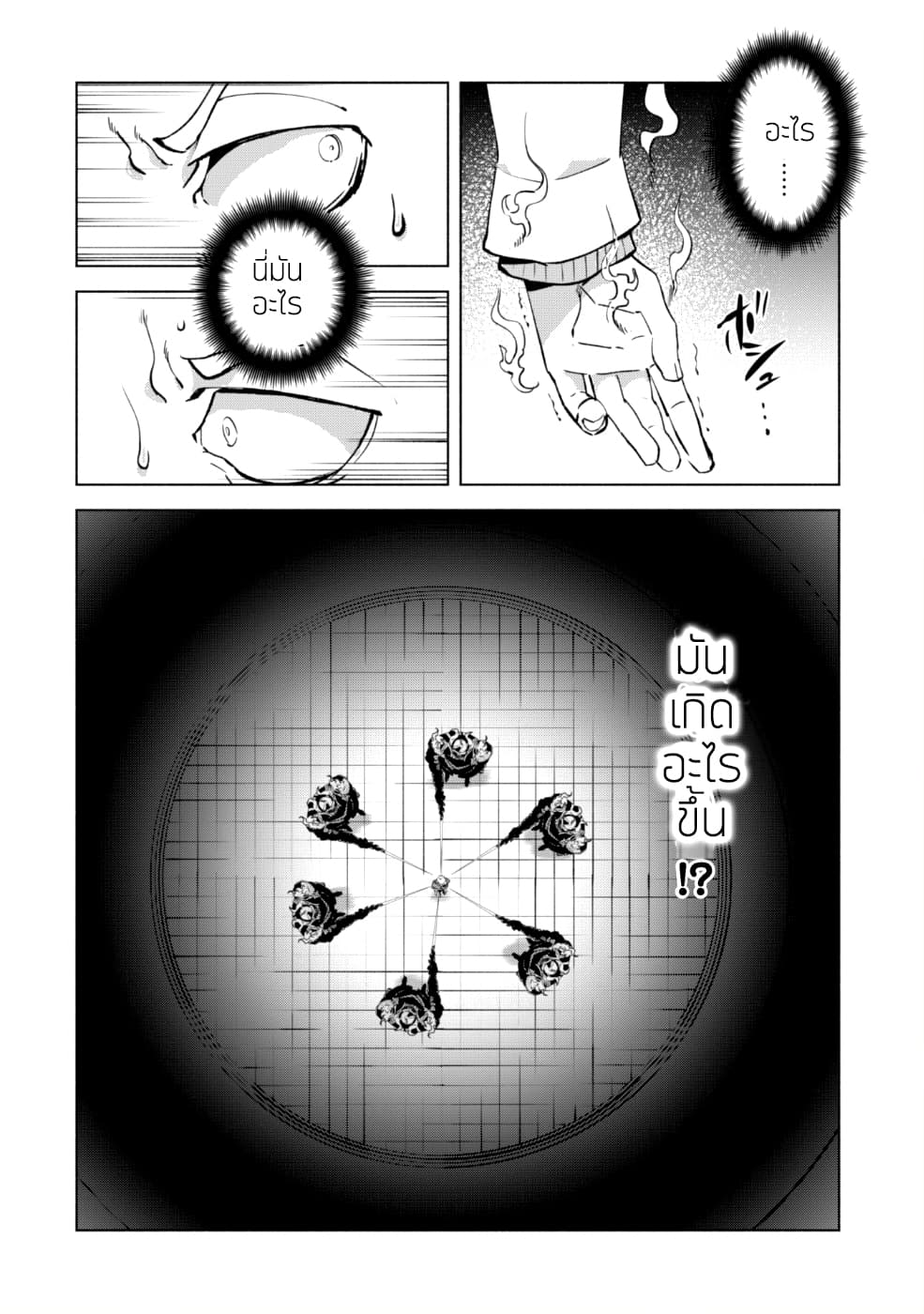 Kenja no Deshi wo Nanoru Kenja ปราชญ์โลลิฯ 28-28