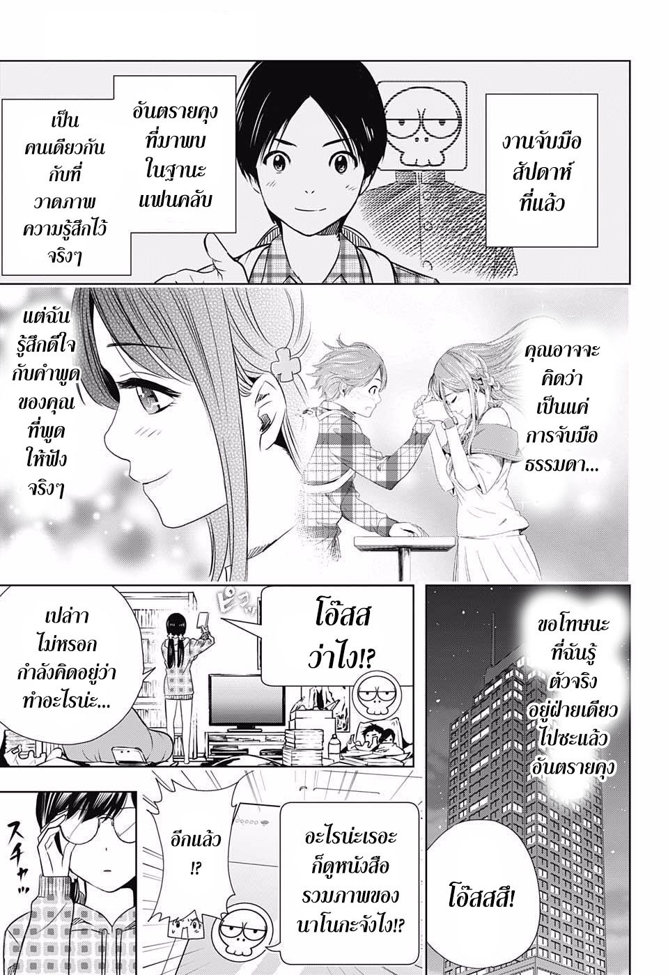 Cross Account 4-Real X เพื่อน