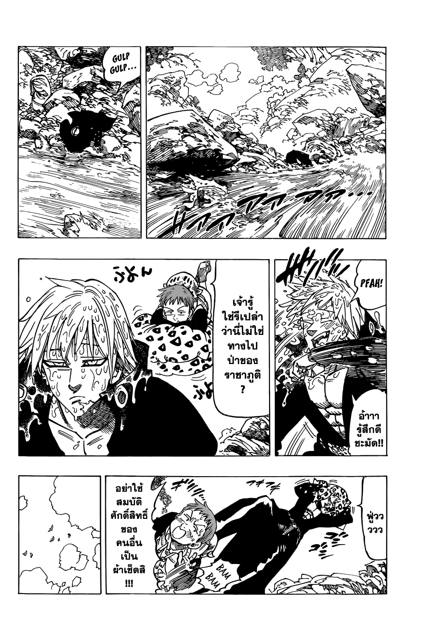 Nanatsu no Taizai 104-การกลับมาของราชาภูติ