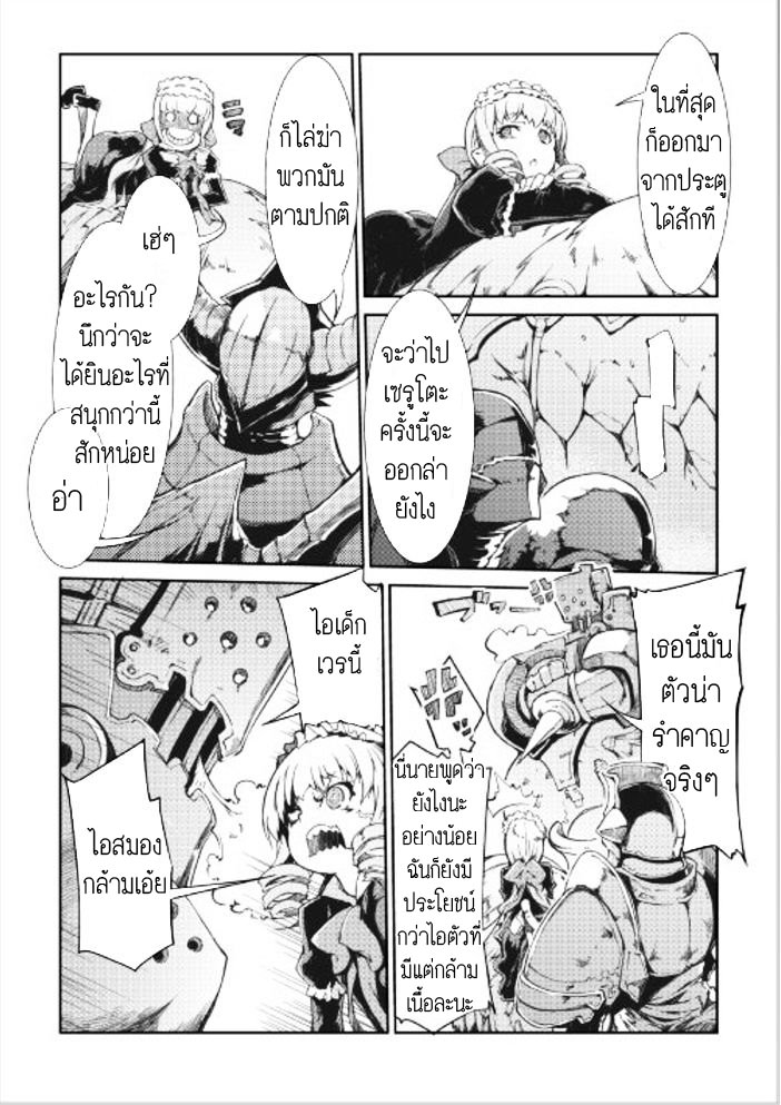 Sayonara Ryuusei, Konnichiwa Jinsei 13-ผู้มาเยือนแห่งความมืด