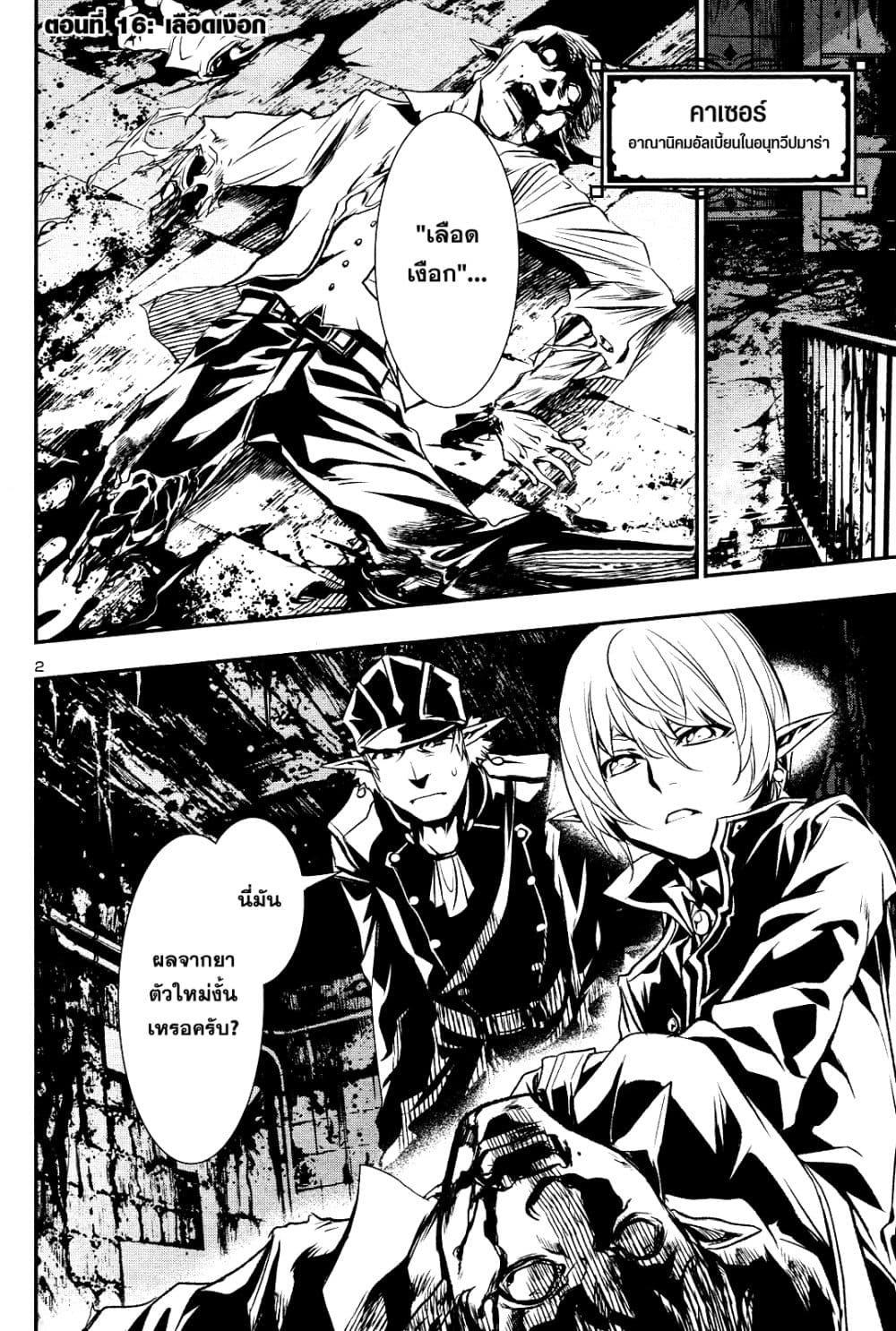 Shinju no Nectar หยาดแห่งธาริณี 16-เลือดเงือก