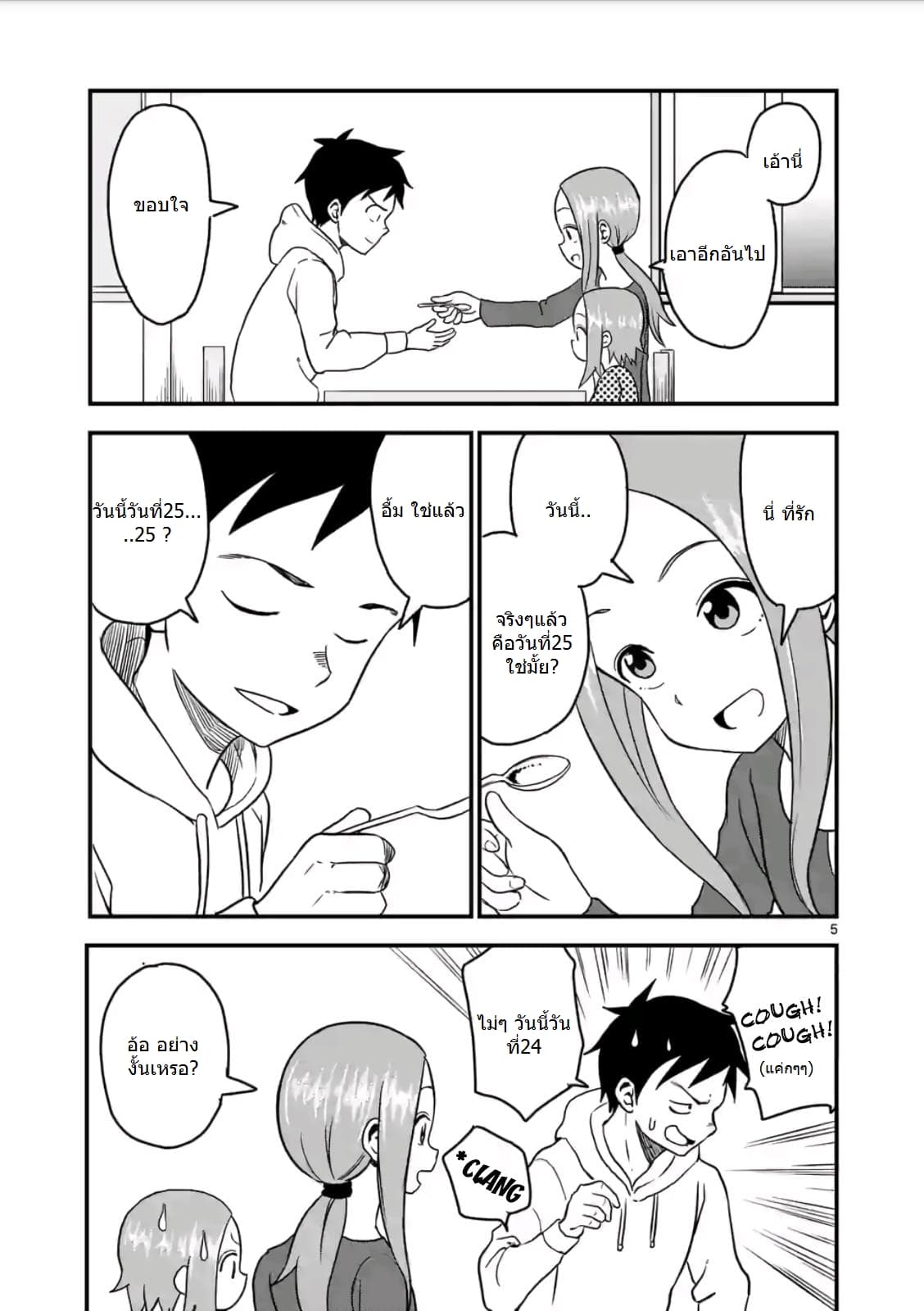 Karakai Jouzu no (Moto) Takagi-san 19-19