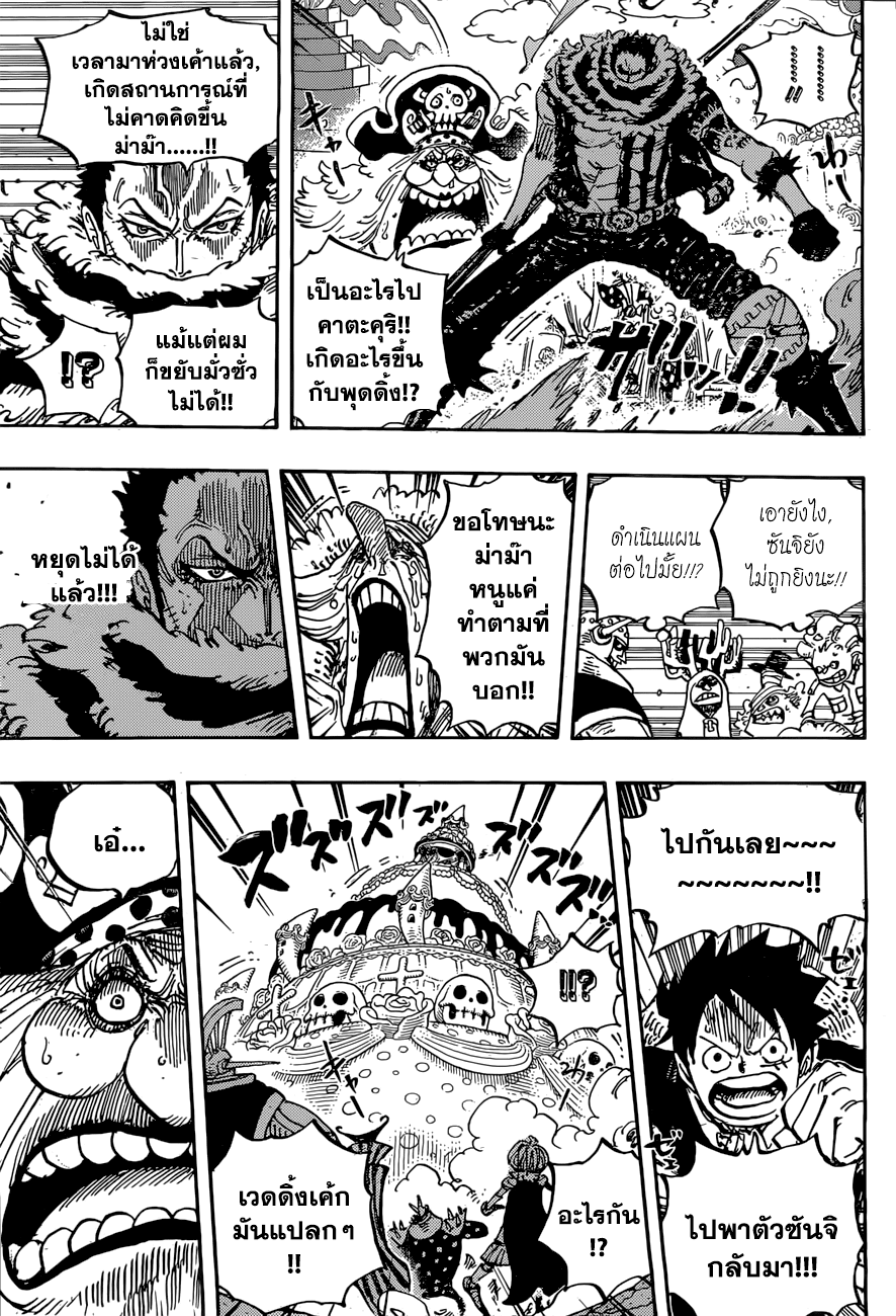 One Piece 862-เหล่าคนที่มีสติปัญญา