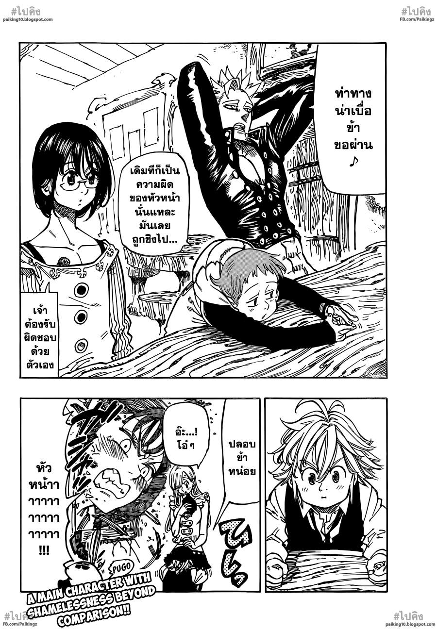 Nanatsu no Taizai 60-ความสับสนที่หลับไหลอยู่