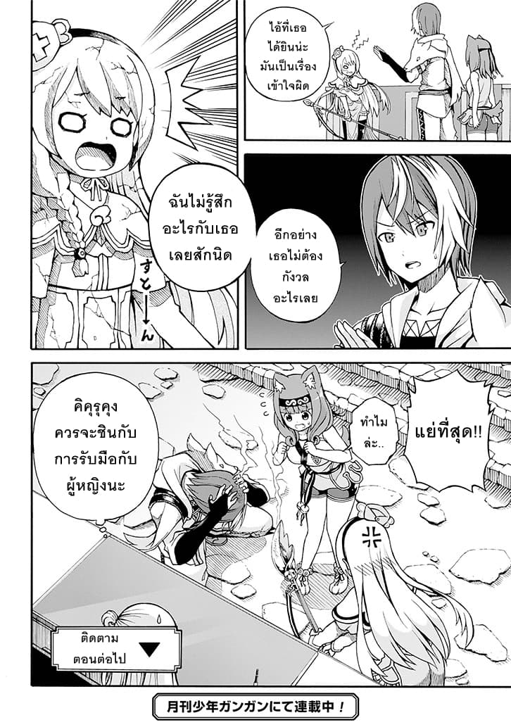 Futoku no Guild 1-1