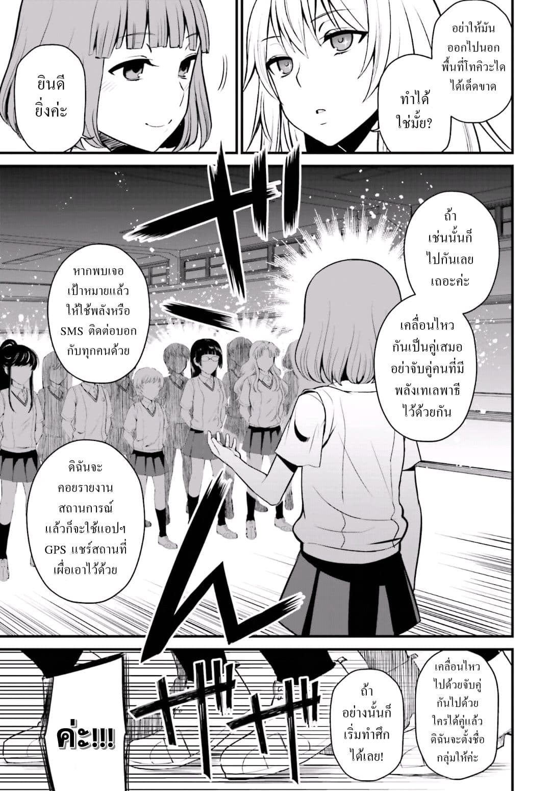 Toaru Kagaku no Railgun Gaiden - Astral Buddy 3-3