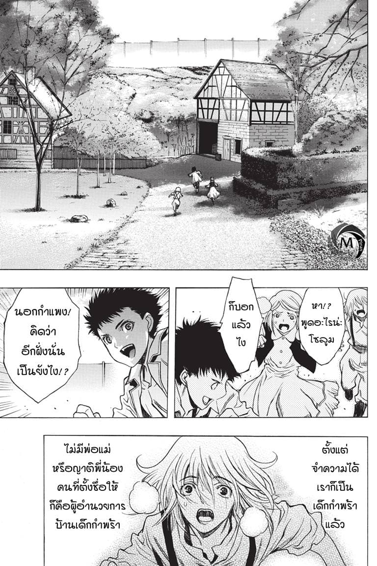 Attack on Titan - Before the Fall 39-สืบทอดความฝัน