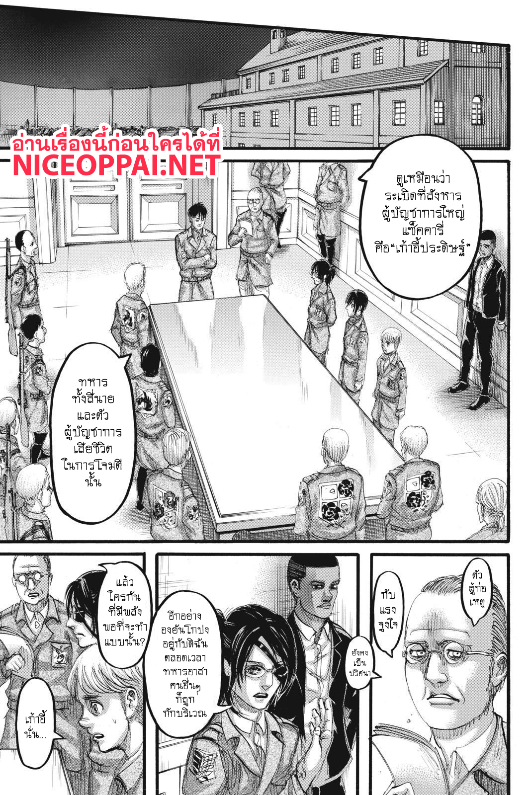 Attack on Titan 110-ผู้แอบอ้าง