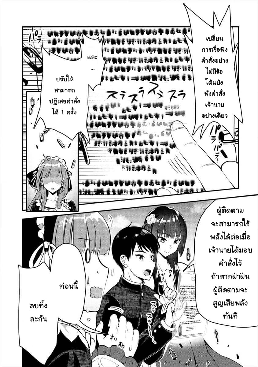 Makenshi no Maken Niyoru Maken no Tame no Harem Life 5-5