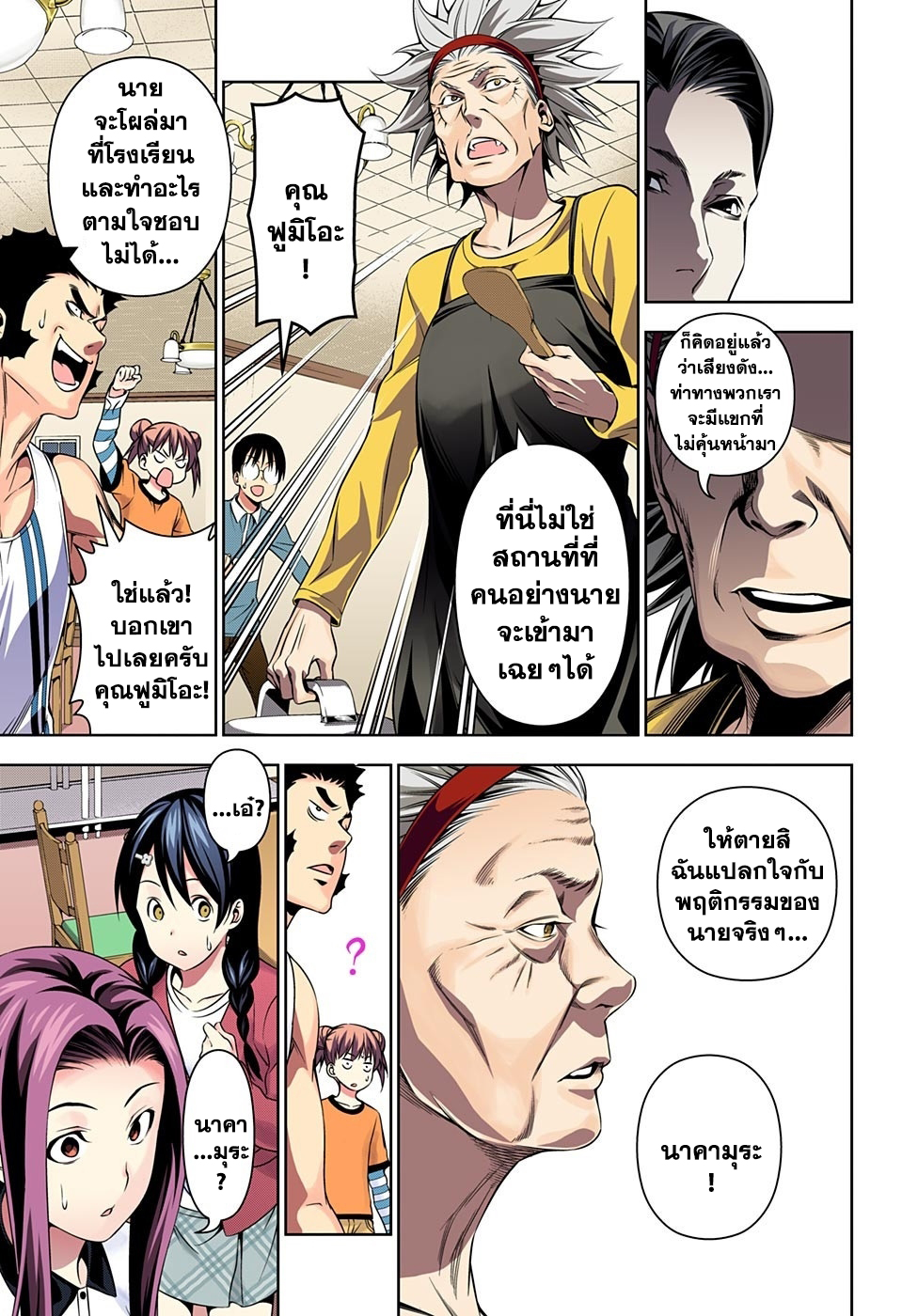 Shokugeki no Soma 150-เกมกระดาน