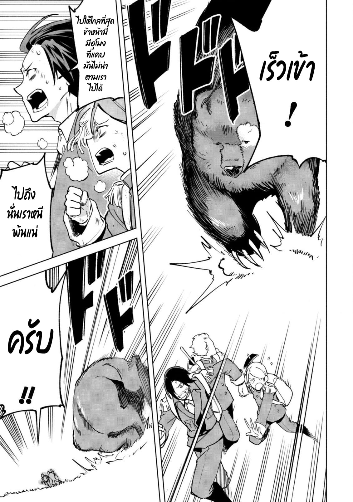 Kenja no Deshi wo Nanoru Kenja ปราชญ์โลลิฯ 36-36