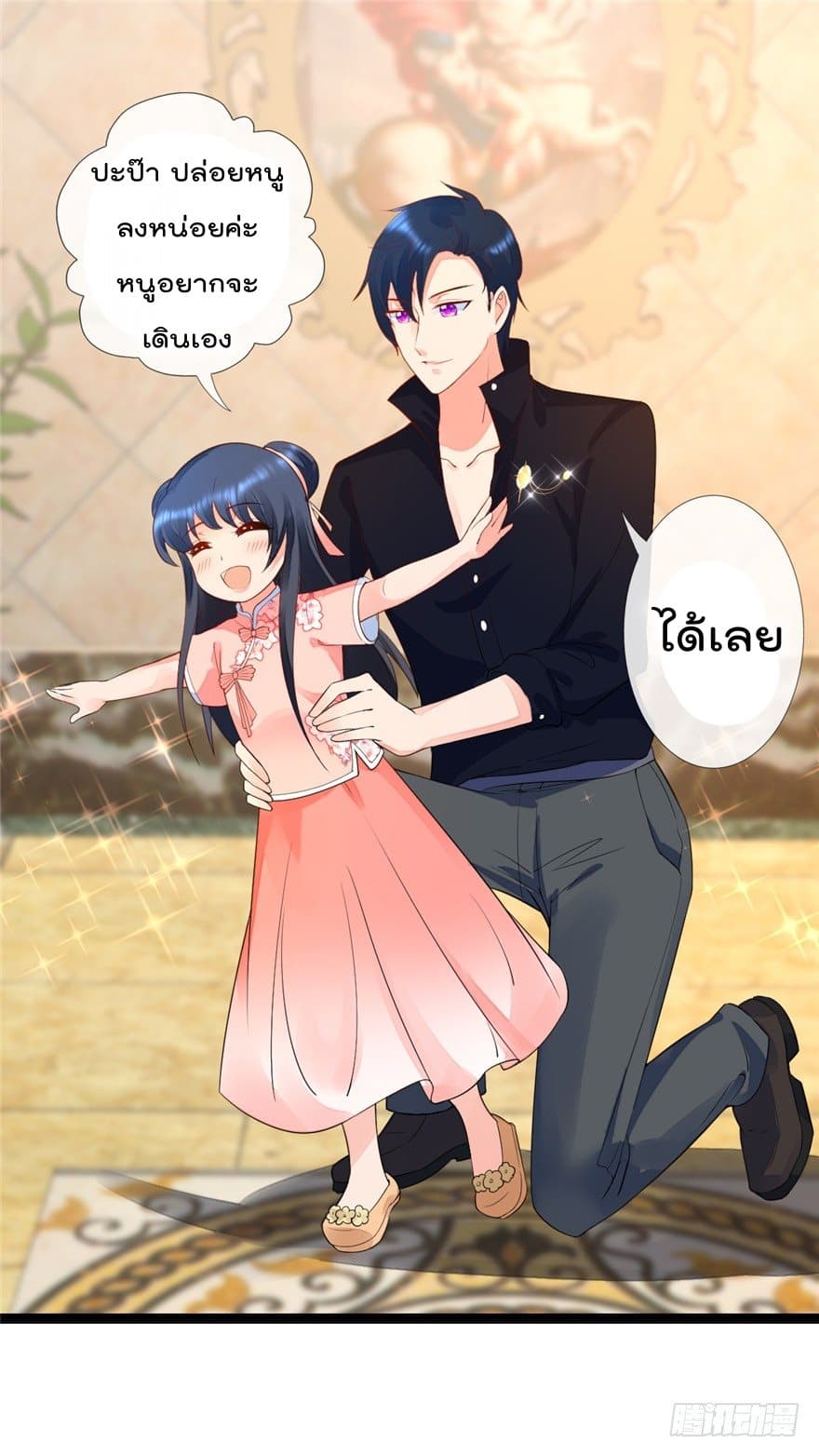 Immortal Nanny Dad เทพเกิดใหม่กลายเป็นปะป๊าซะงั้น 16-16