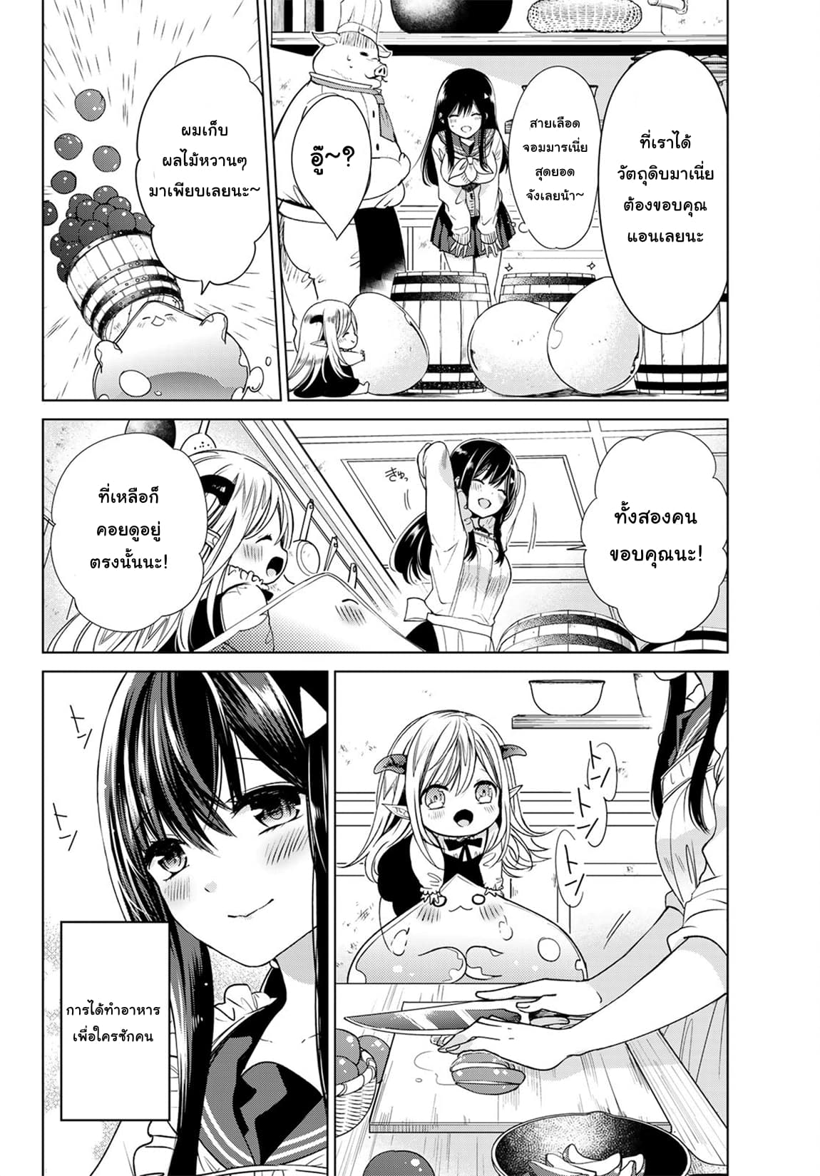 Isekai de Saikyo Mao no Kodomotachi 10 nin no Mama ni Natchaimashita 3-ชั้นทำอาหารเป็นครั้งแรกหลังจากที่ไม่ได้ทำมานานค่ะ
